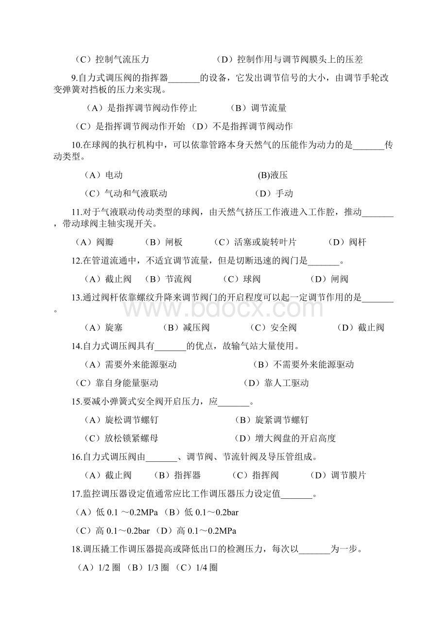 输气工理论题库.docx_第2页