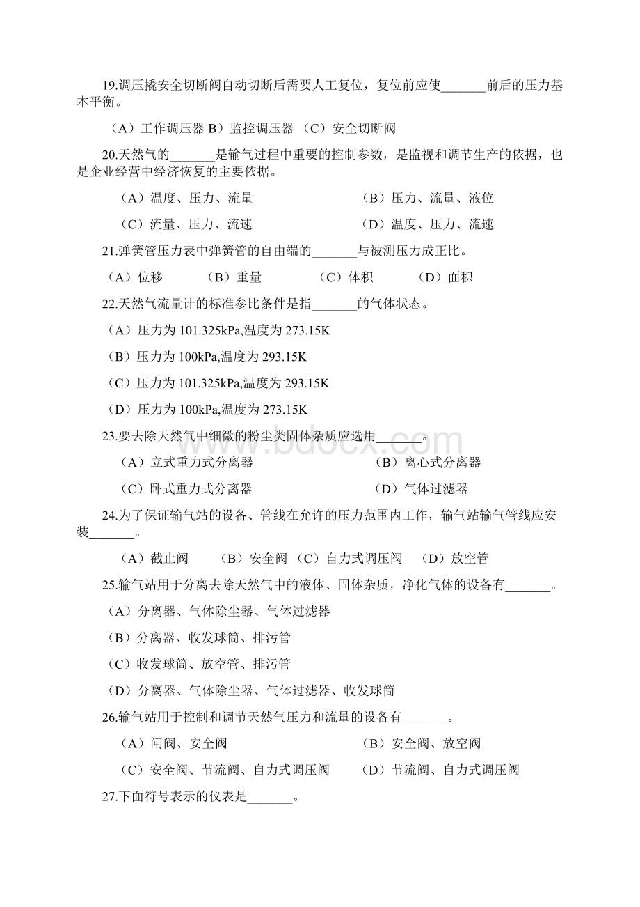 输气工理论题库.docx_第3页