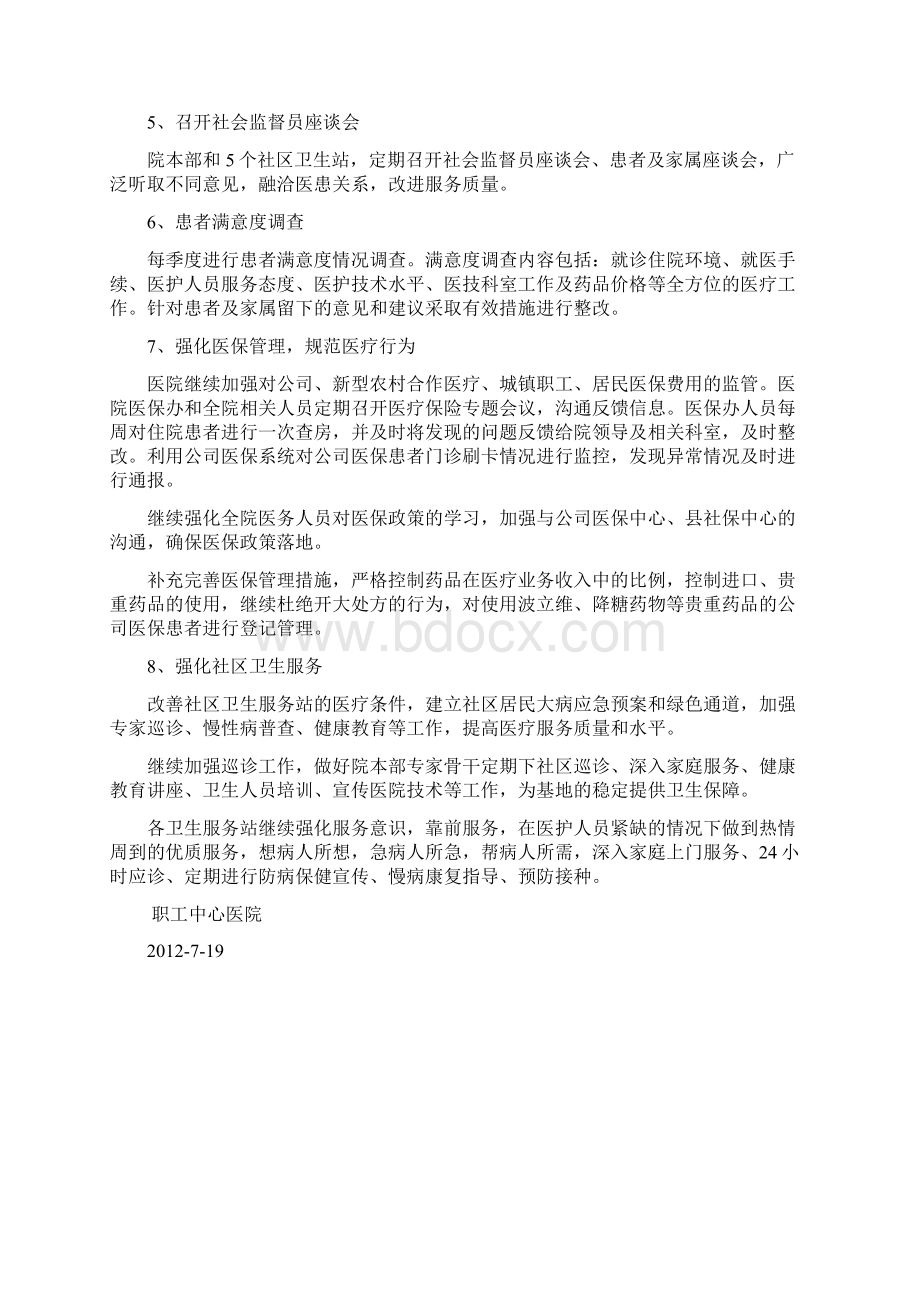 医院提高服务质量措施新.docx_第3页