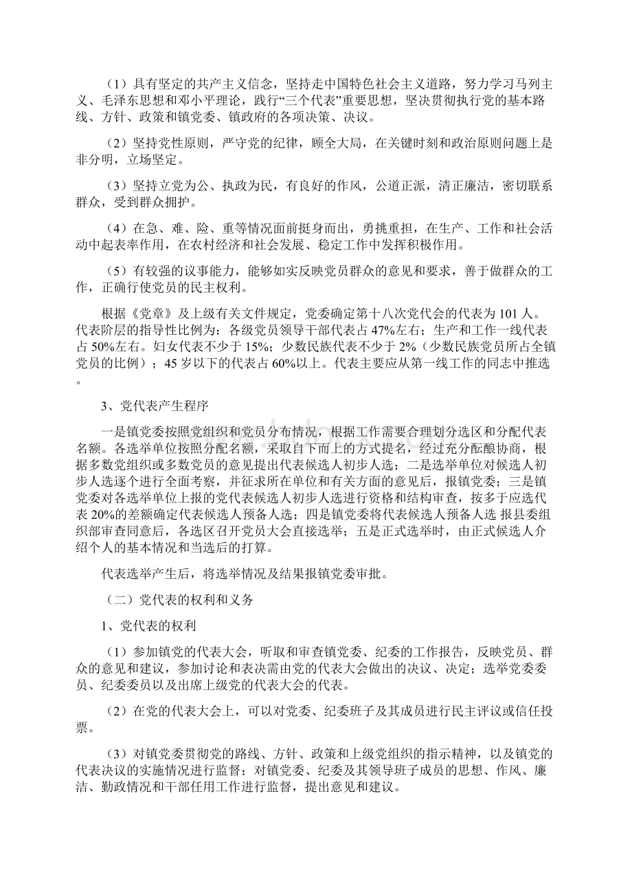 xxx镇党员代表大会常任制试点工作实施方案.docx_第3页