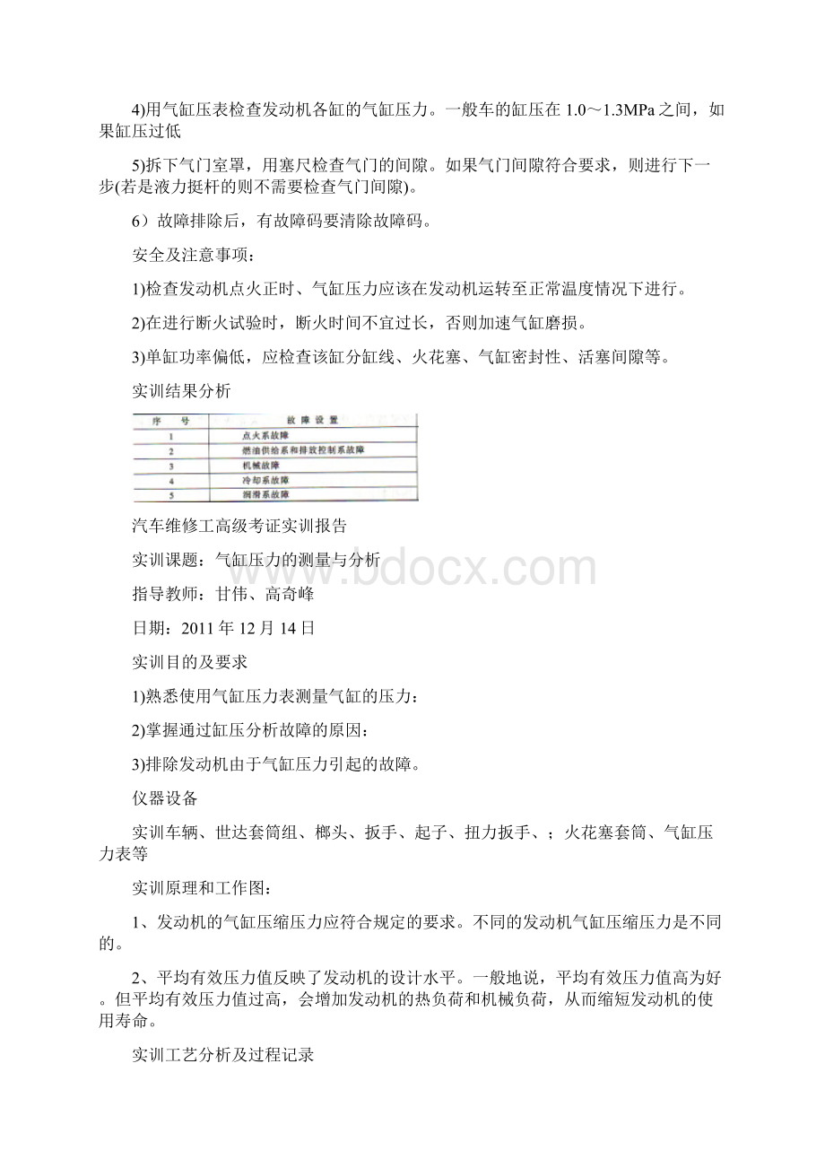 汽车维修工高级考证实训报告Word格式文档下载.docx_第2页