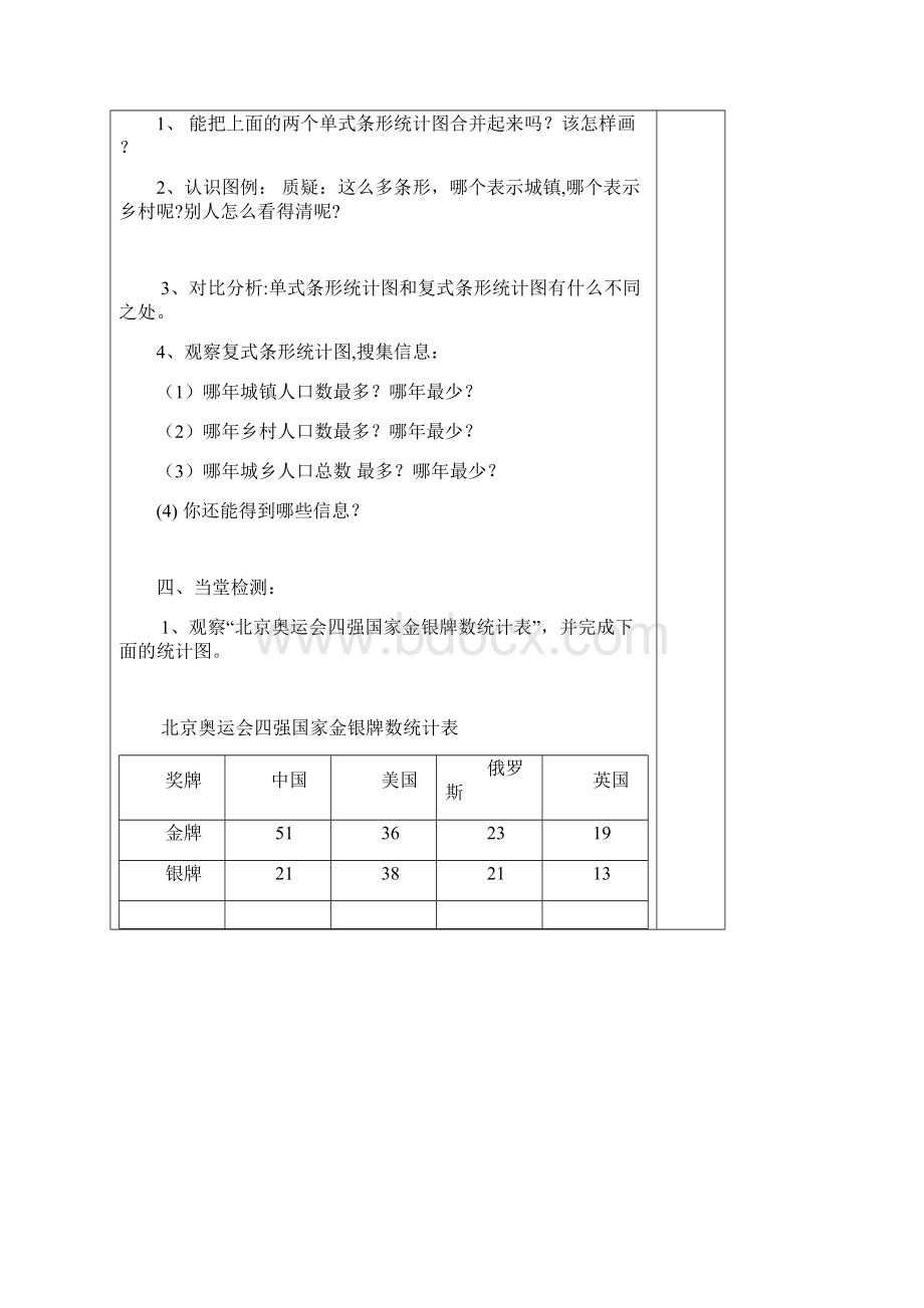 小学四年级上册数学第六单元统计与第七单元数学广角导学案.docx_第2页