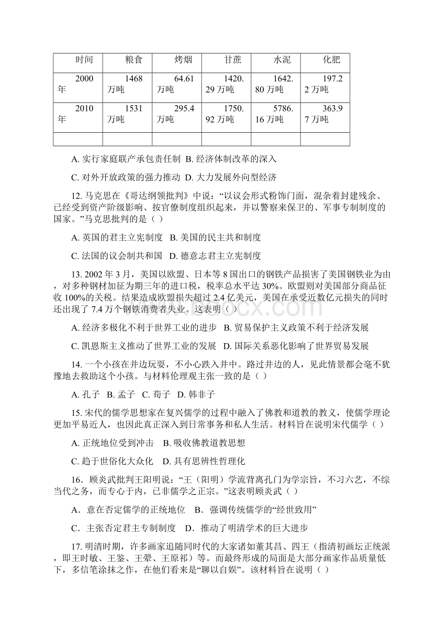 历史湖北省天门仙桃潜江三市学年高二下学期期末考试试题.docx_第3页