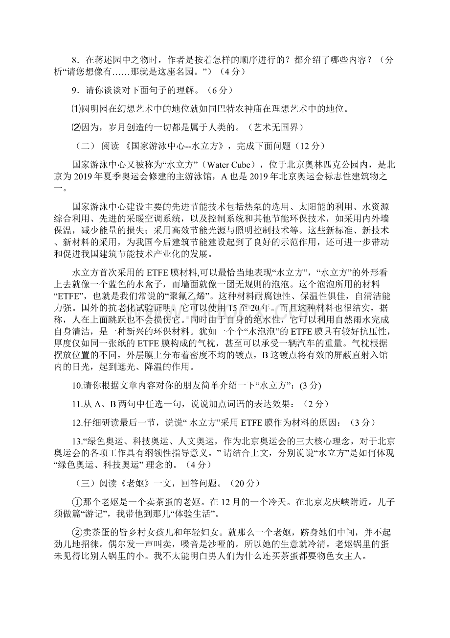 人教版八年级语文上册第一次月考试题及答案语文.docx_第3页