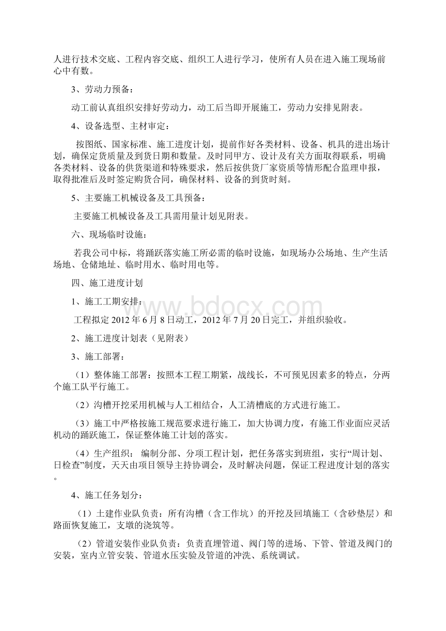 寒亭供热管网施工组织设计.docx_第3页