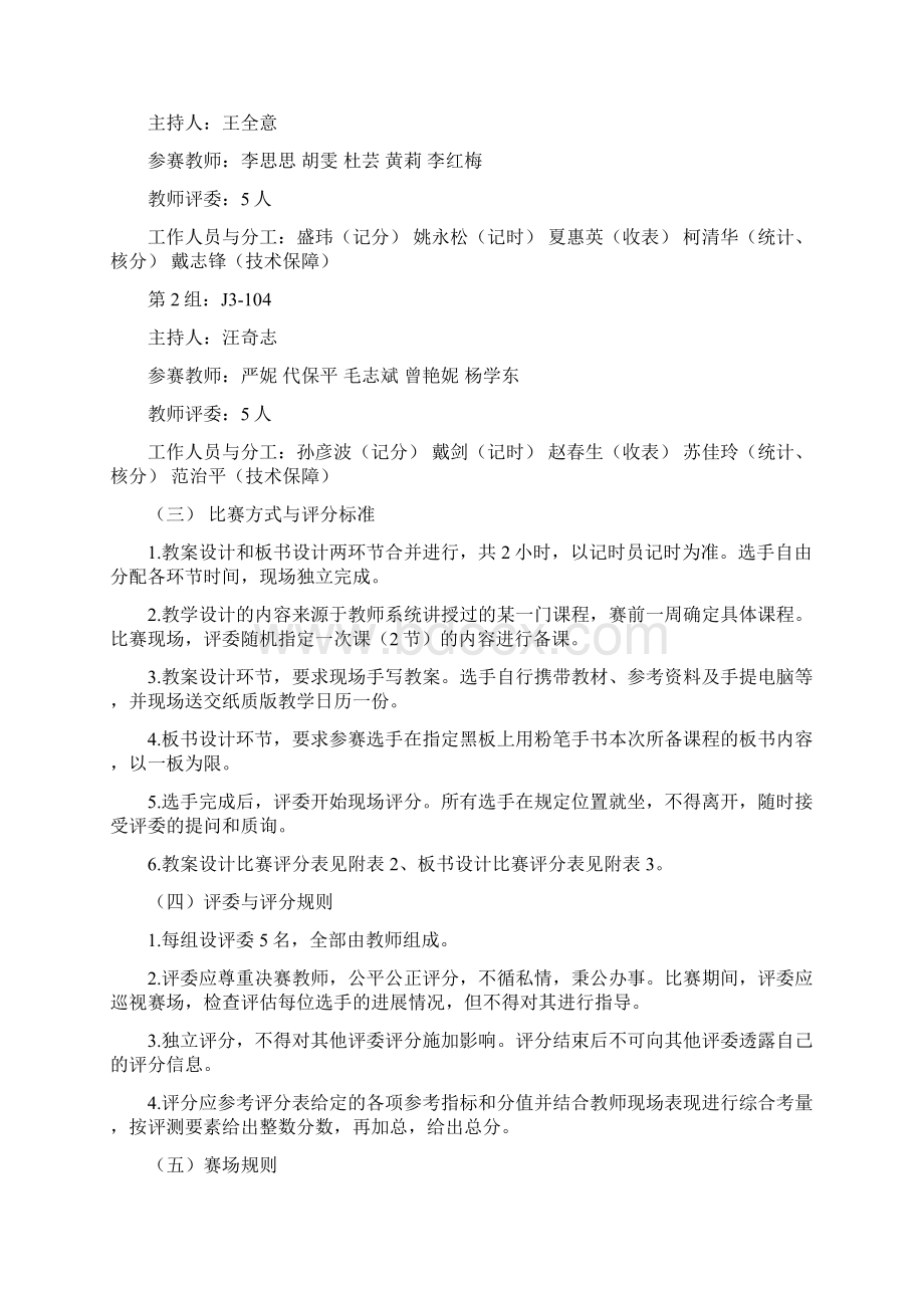 教师授课竞赛决赛实施方案Word下载.docx_第2页