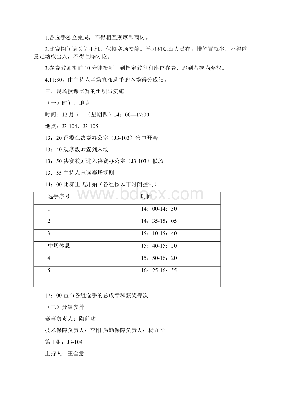 教师授课竞赛决赛实施方案Word下载.docx_第3页