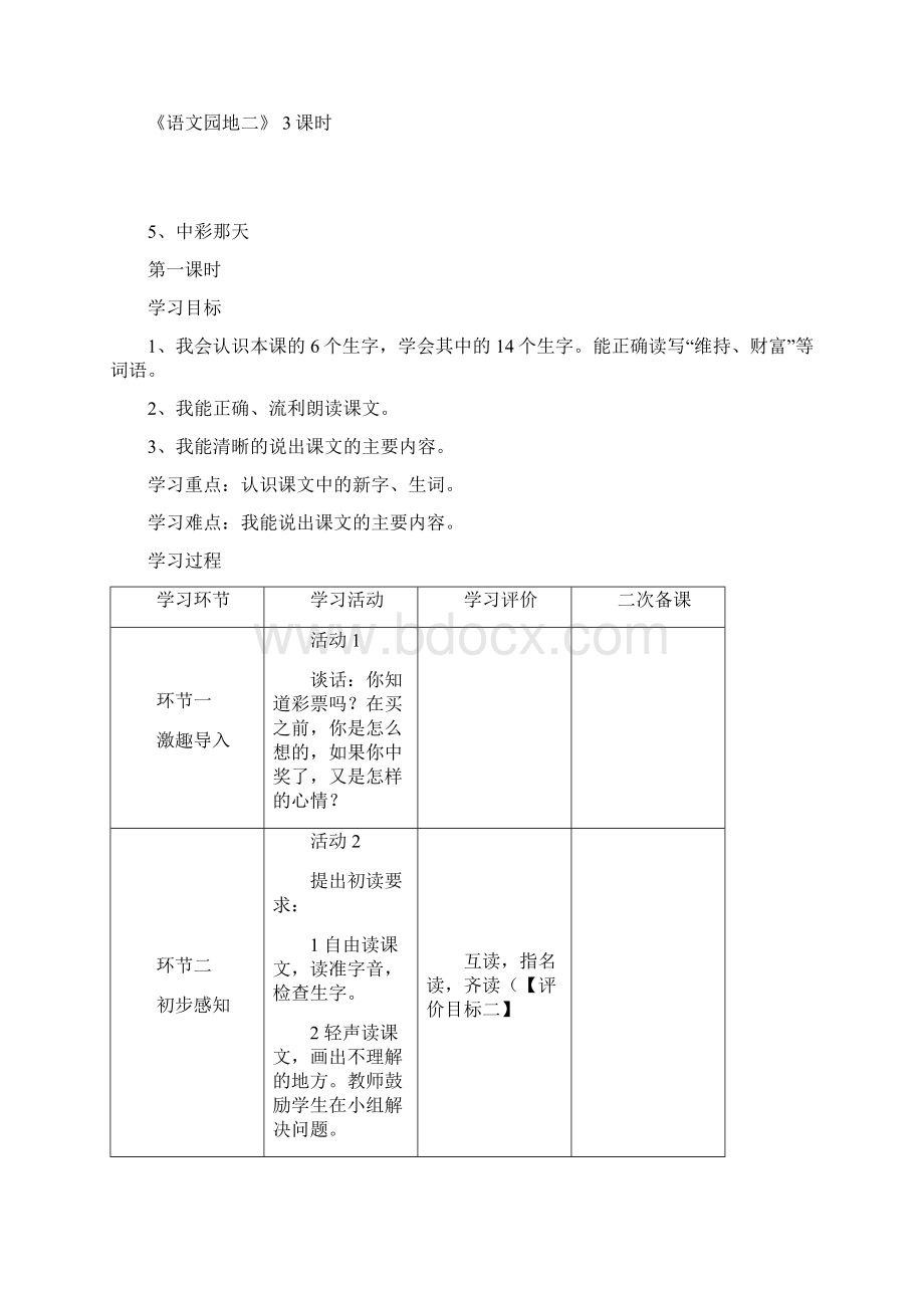 人教版语文四年级下册第二单元基于标准教学设计.docx_第2页