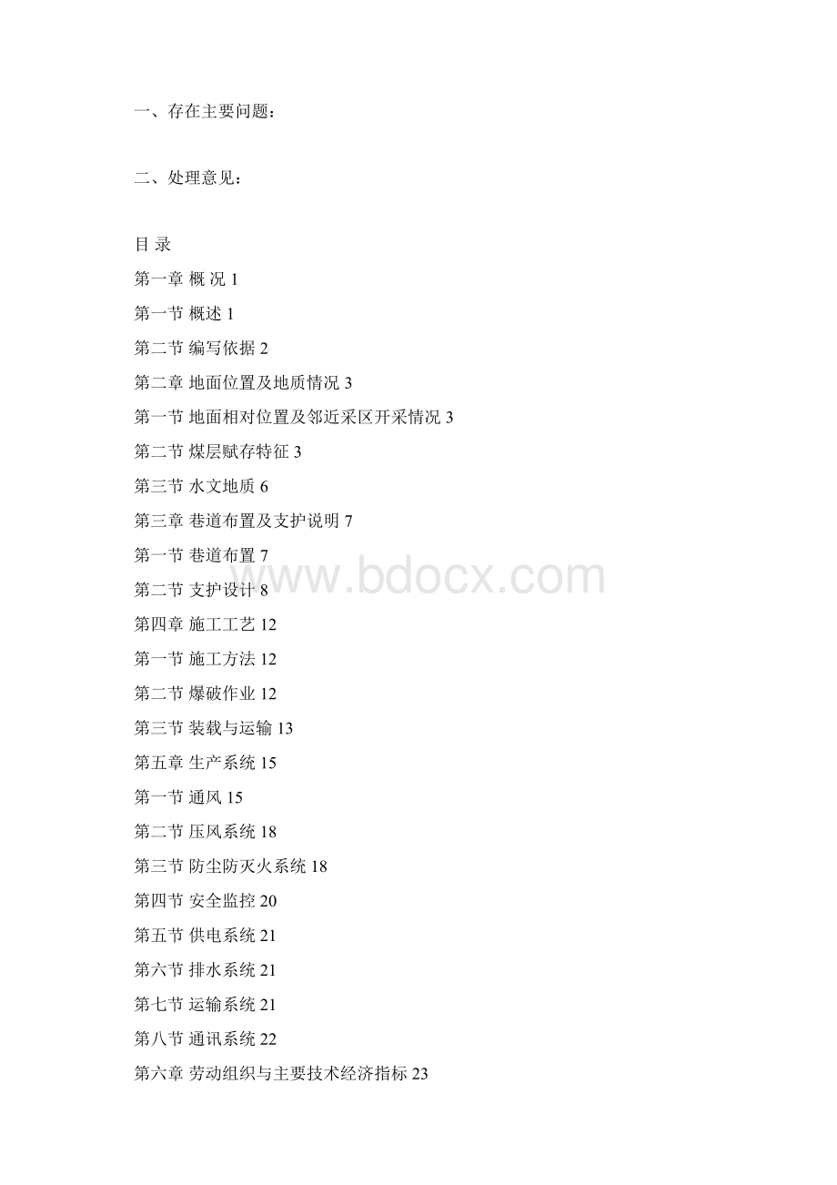 五2102机巷掘进作业规程Word文件下载.docx_第2页