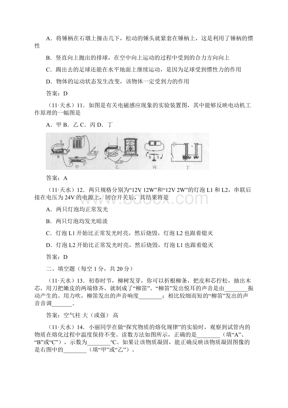 甘肃省天水市中考物理试题及答案.docx_第3页