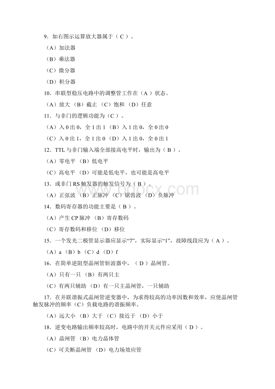 职业技能鉴定国家题库复习资料要点.docx_第2页