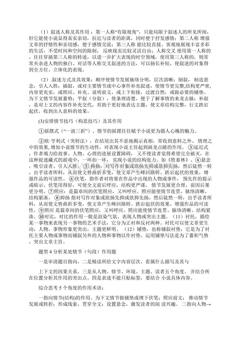 备战高考二轮复习小说阅读答题技巧.docx_第2页