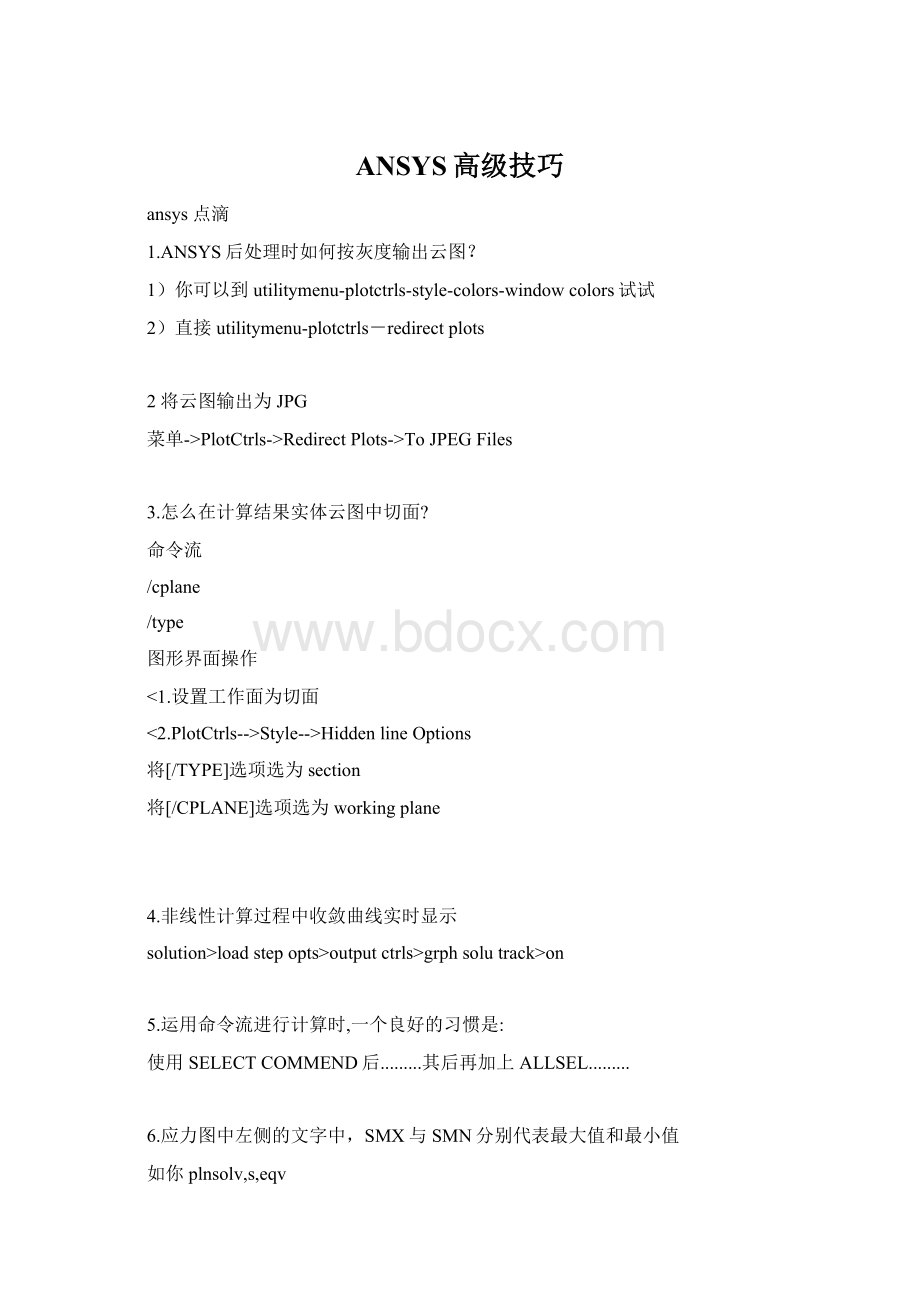 ANSYS高级技巧Word文件下载.docx_第1页