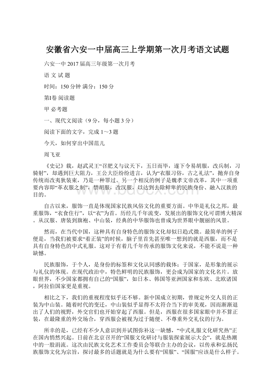 安徽省六安一中届高三上学期第一次月考语文试题Word格式.docx