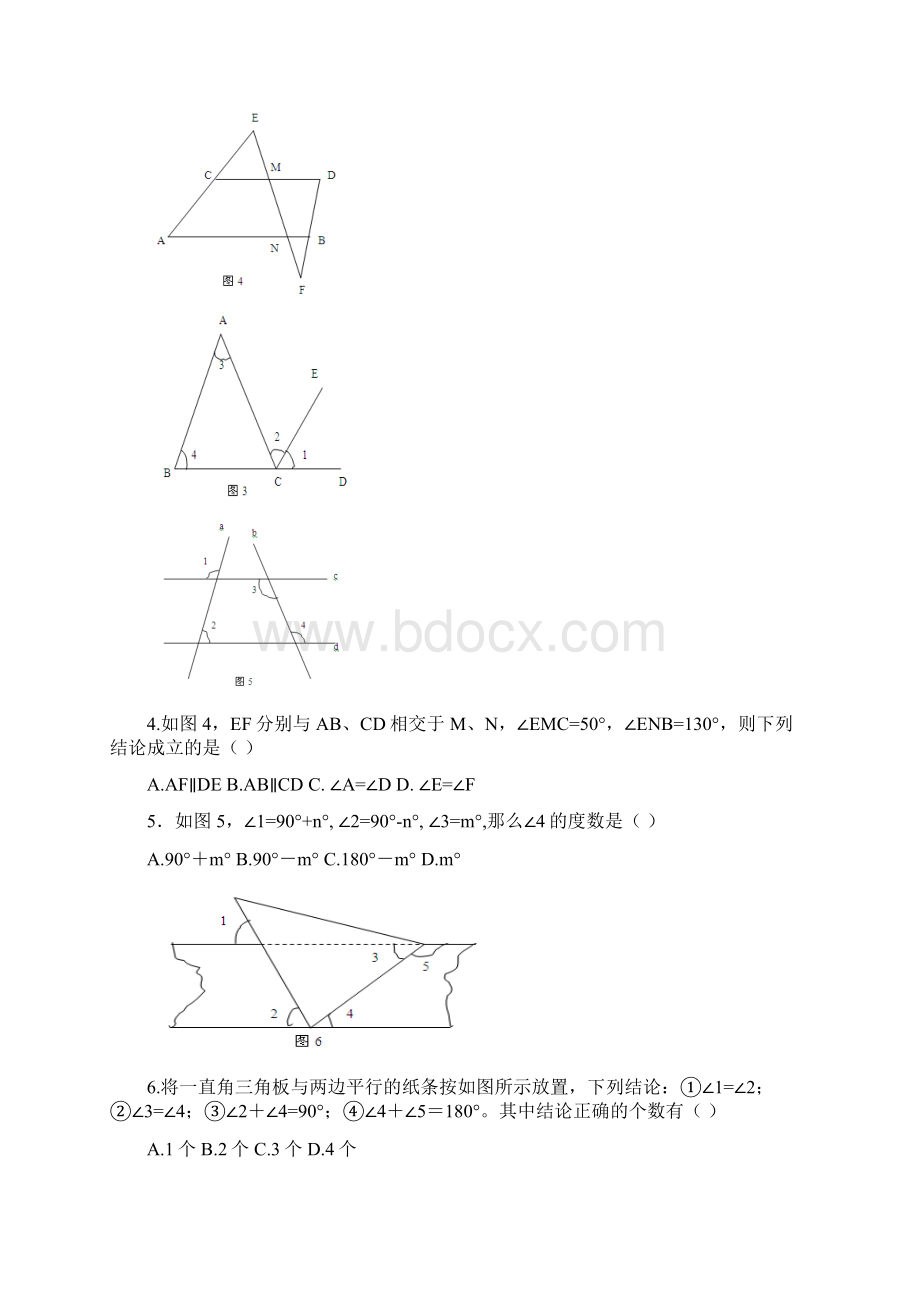 七年级数学第五章.docx_第2页