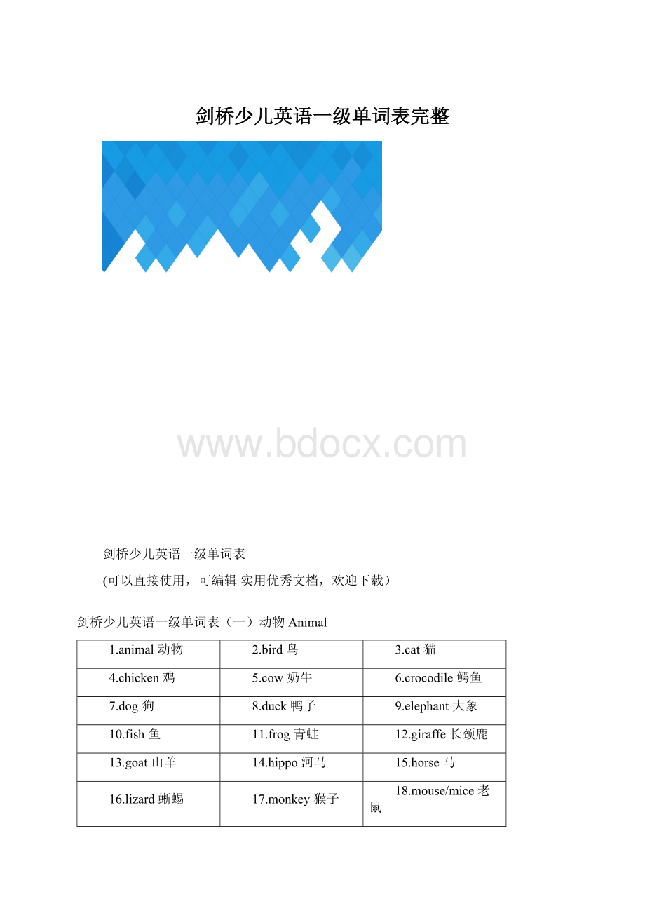 剑桥少儿英语一级单词表完整.docx_第1页