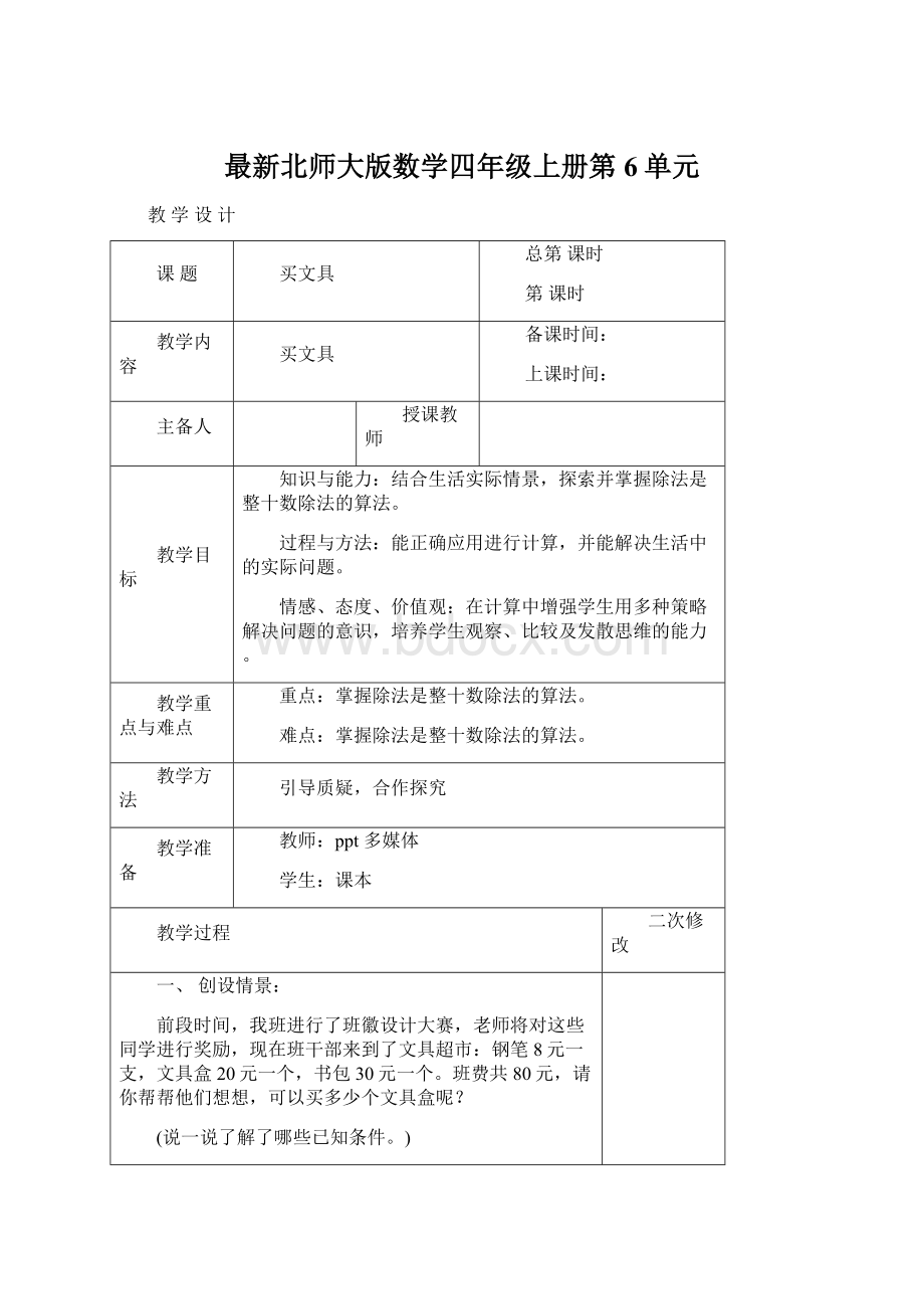 最新北师大版数学四年级上册第6单元.docx