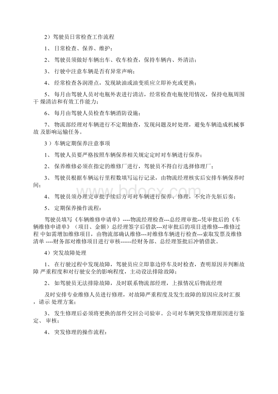 物流部车辆管理规定.docx_第3页