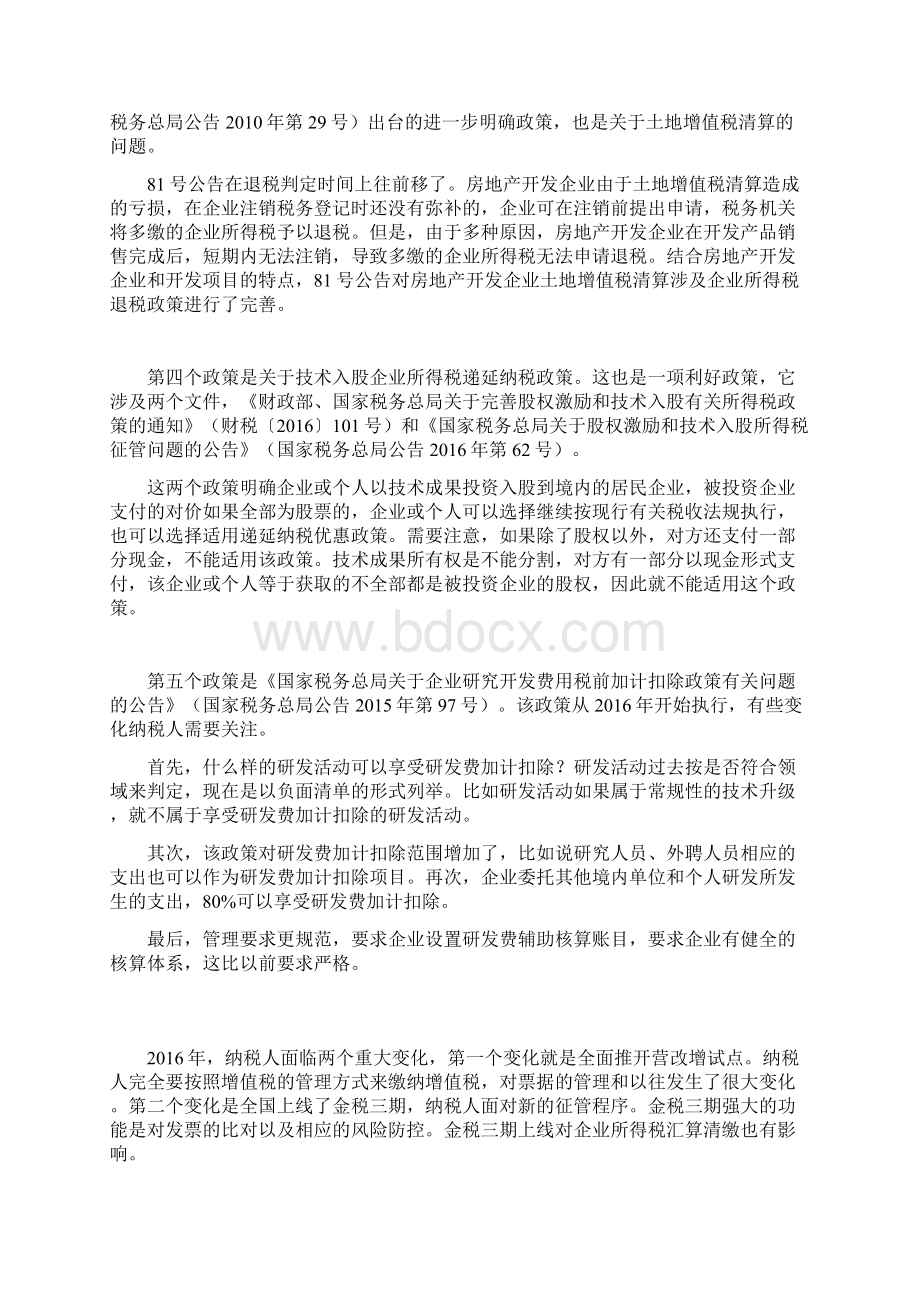 如何应对企业所得税汇算清缴Word文档下载推荐.docx_第3页