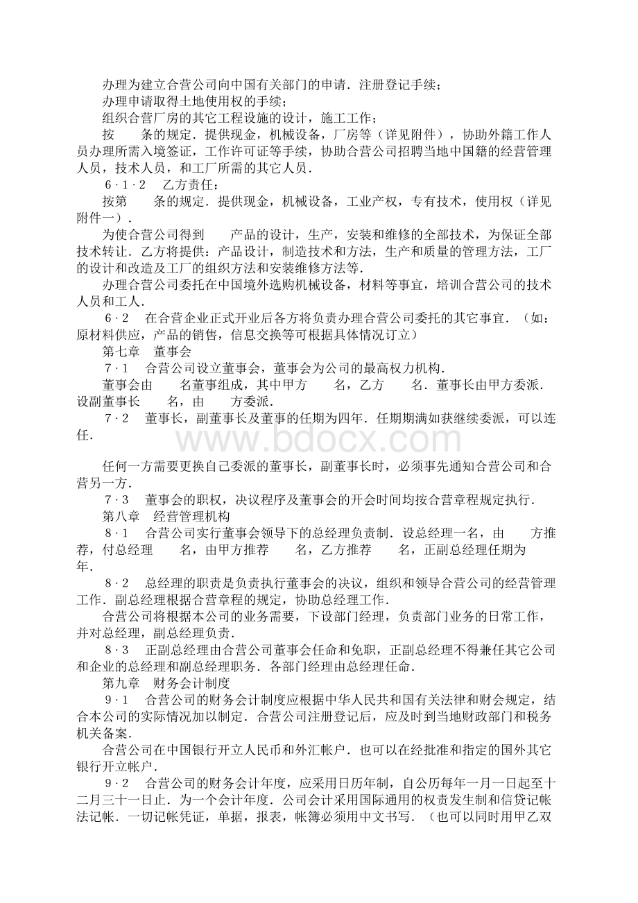 中外合资经营企业合同制造厂Word格式.docx_第3页