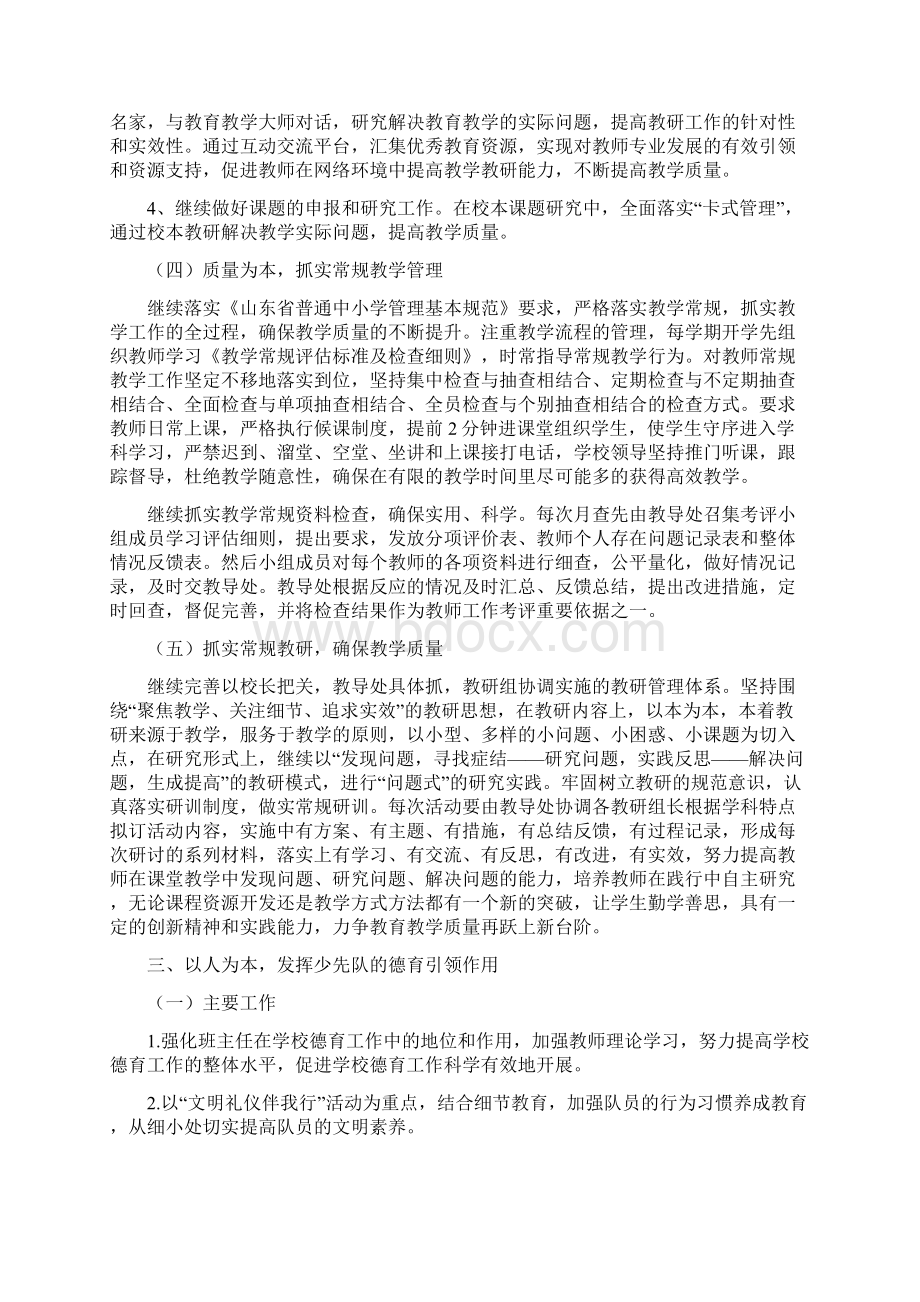 汶阳小学工作计划Word格式文档下载.docx_第2页