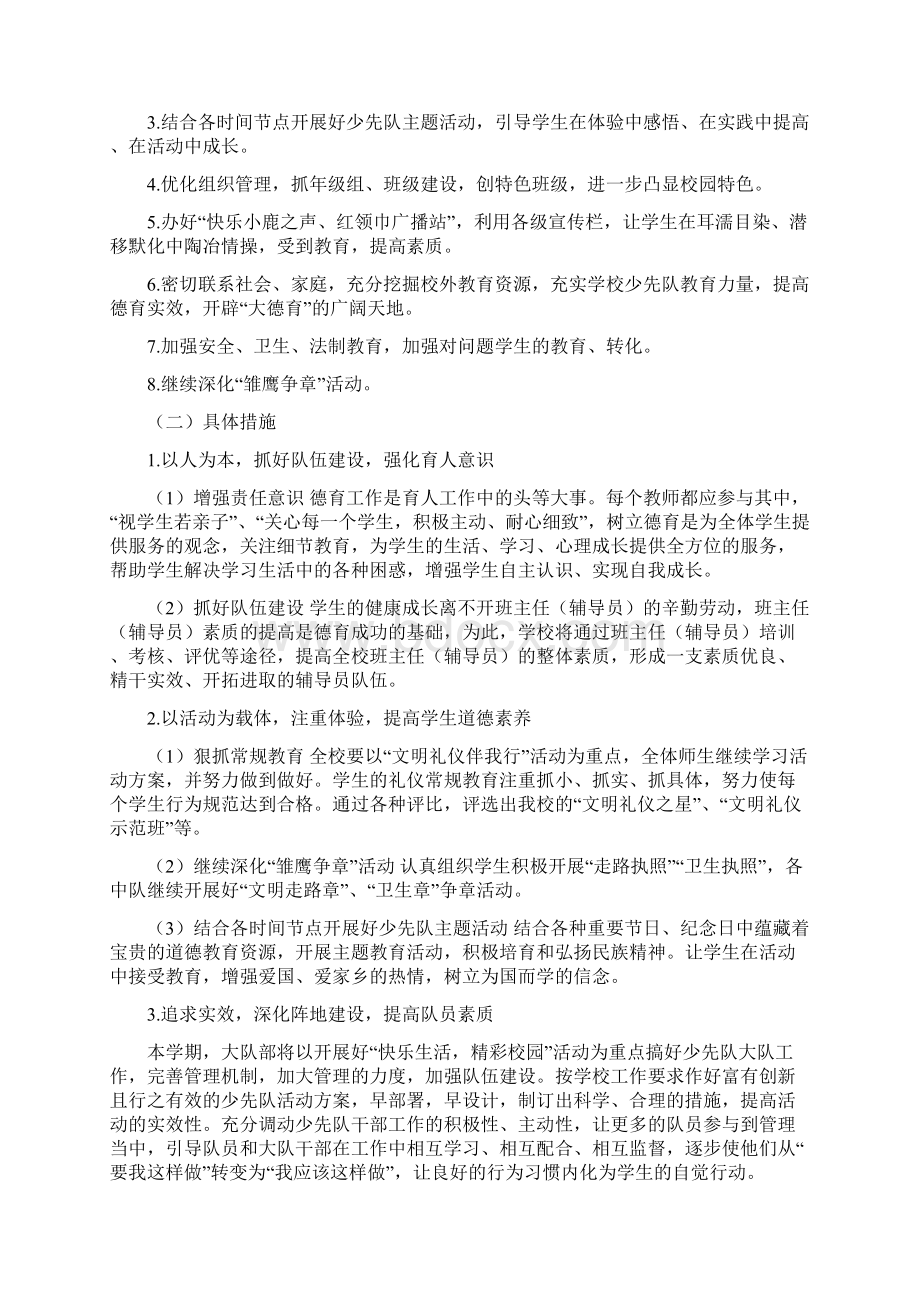 汶阳小学工作计划Word格式文档下载.docx_第3页