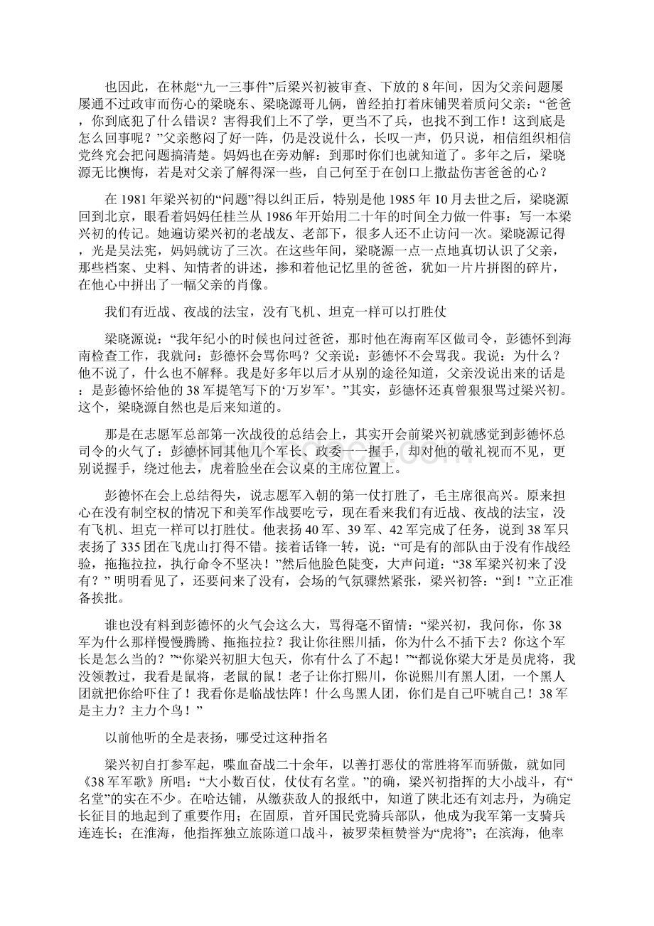 梁兴初之子梁晓源回忆父亲Word格式文档下载.docx_第2页