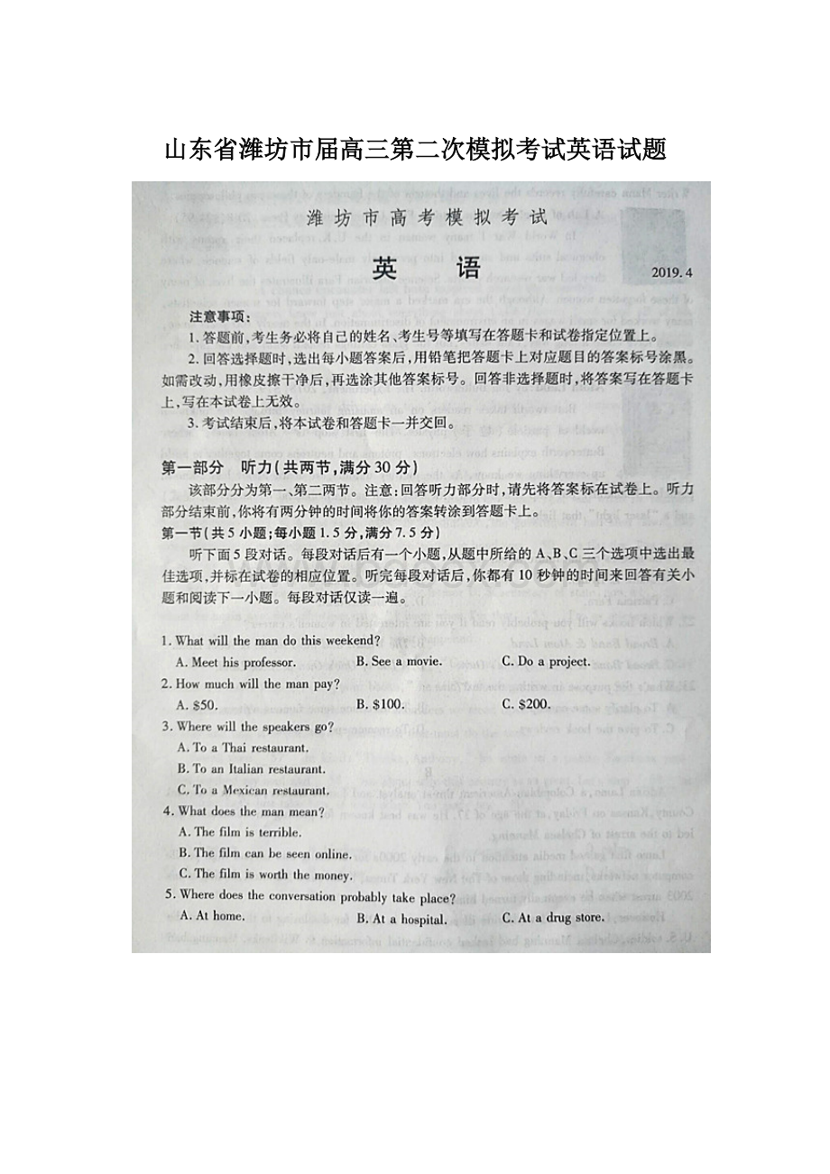 山东省潍坊市届高三第二次模拟考试英语试题.docx_第1页