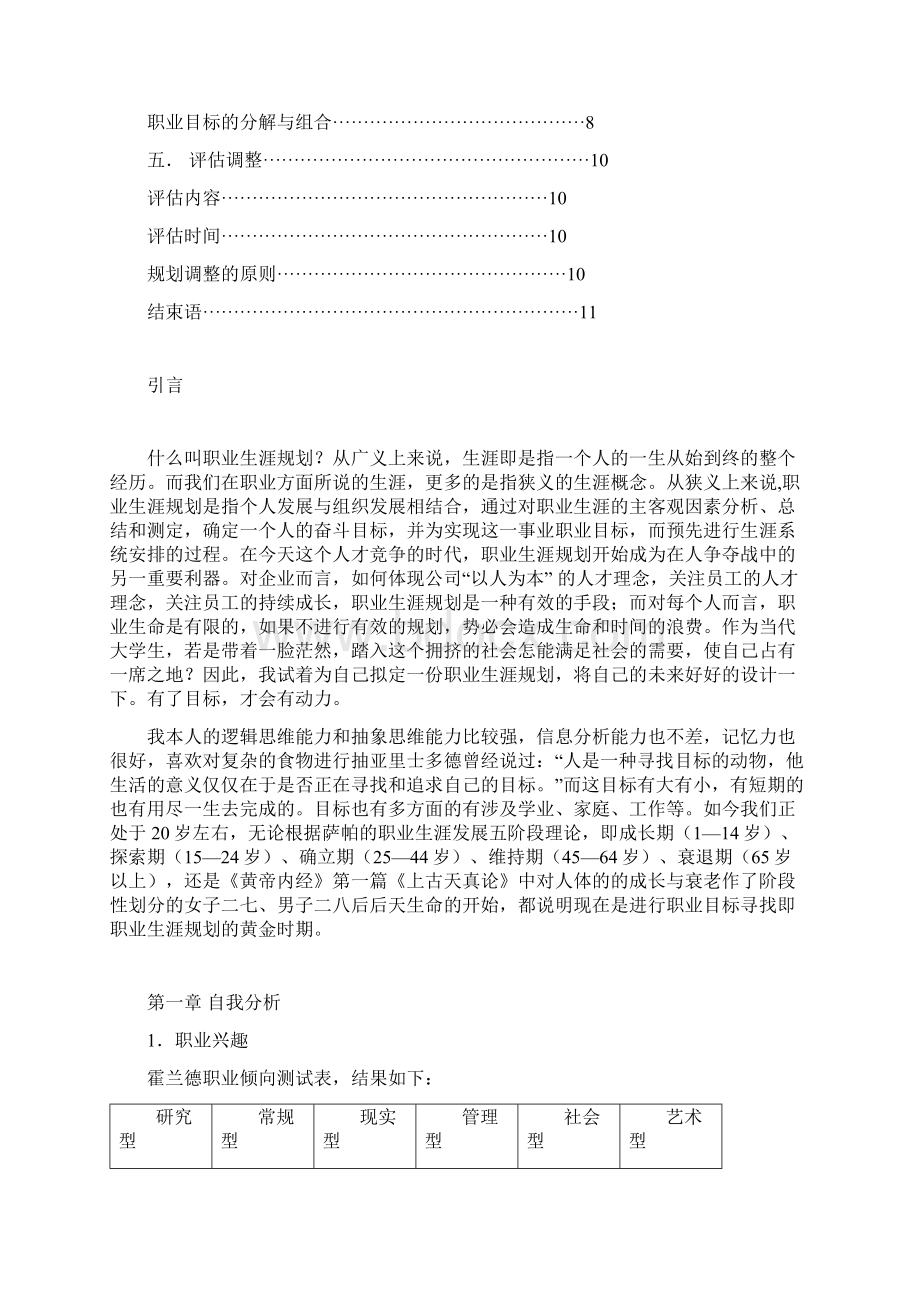 大学生职业生涯规划书.docx_第2页