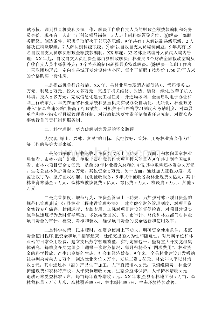 经济责任履职情况述职报告Word文件下载.docx_第2页