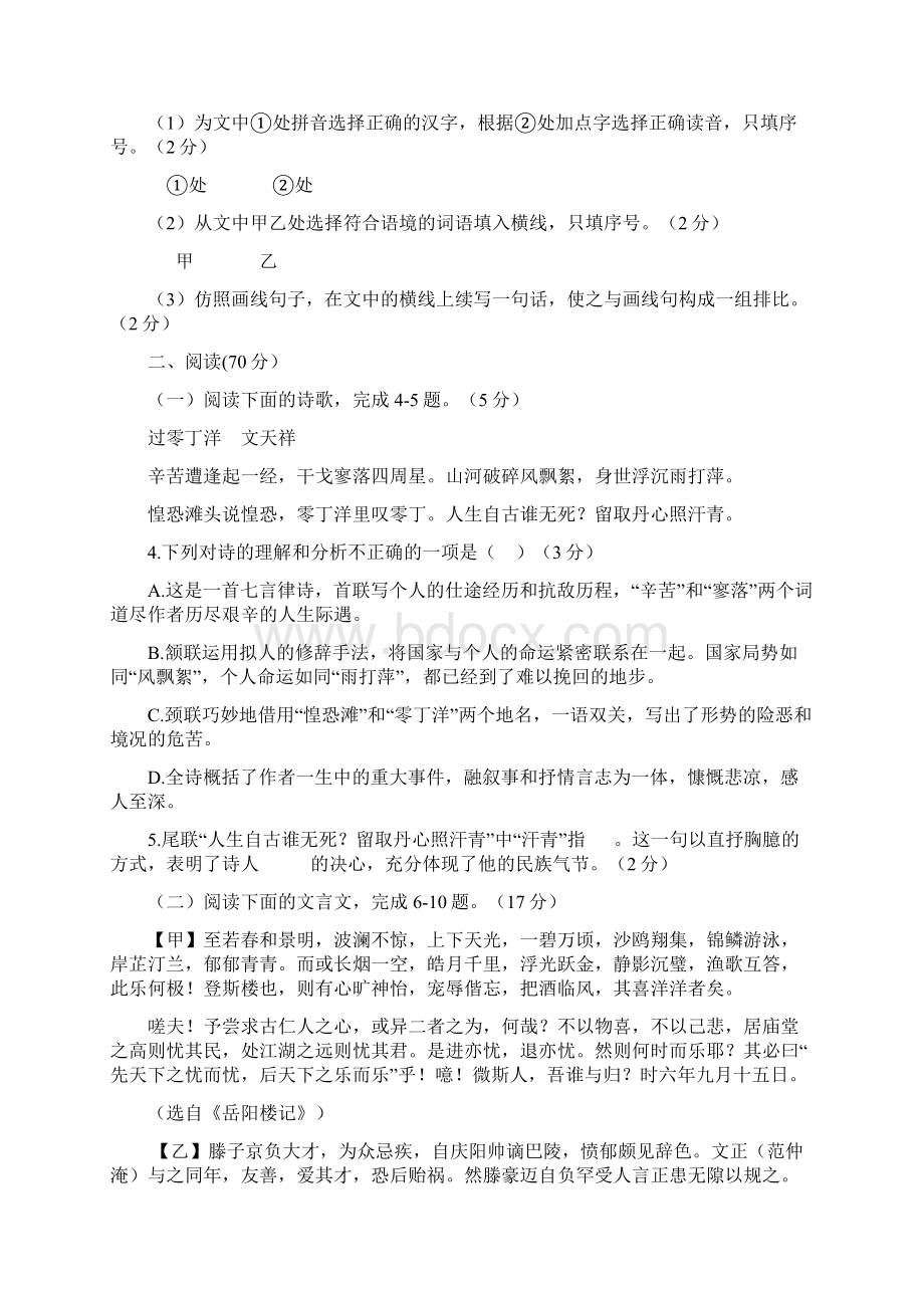 福州市初中毕业班语文质检卷.docx_第2页