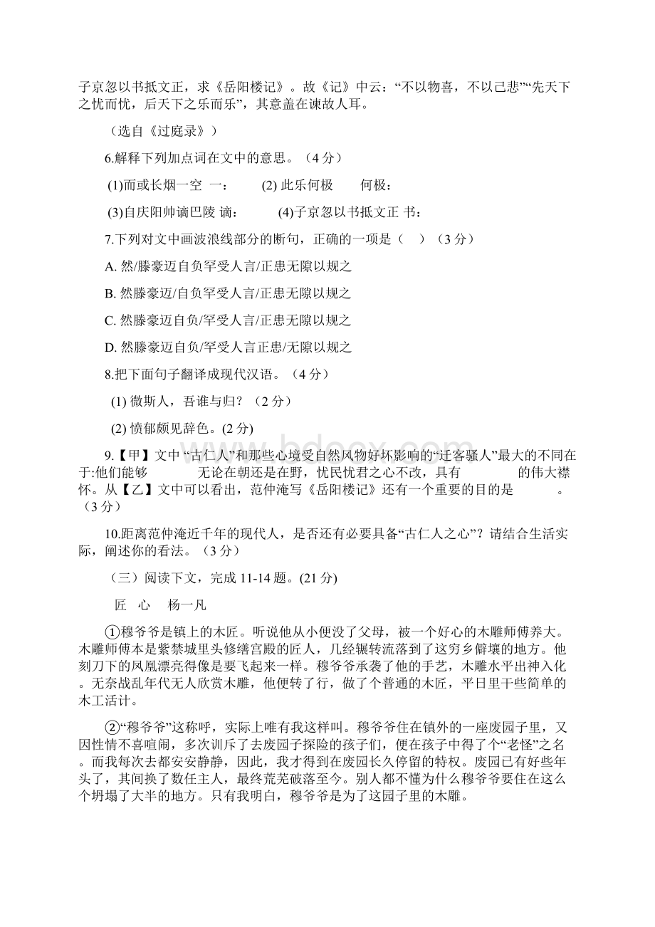 福州市初中毕业班语文质检卷.docx_第3页