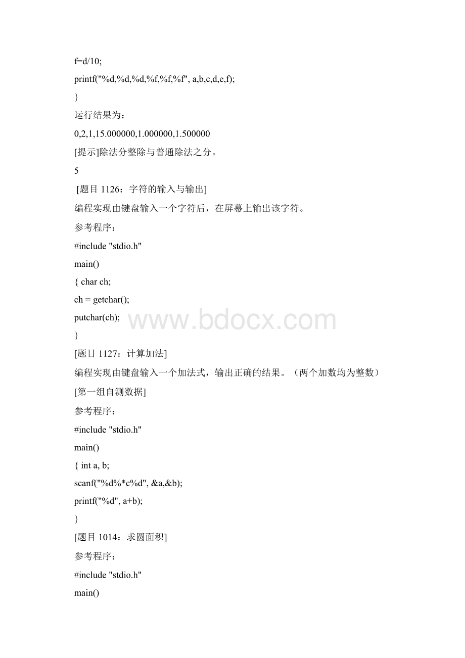 华农C语言程序设计实验指导书参考答Word格式文档下载.docx_第2页