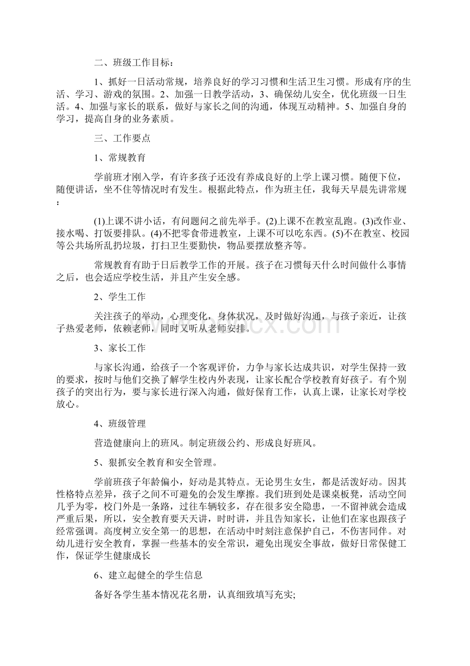 幼儿园班主任的安全工作计划文档格式.docx_第3页