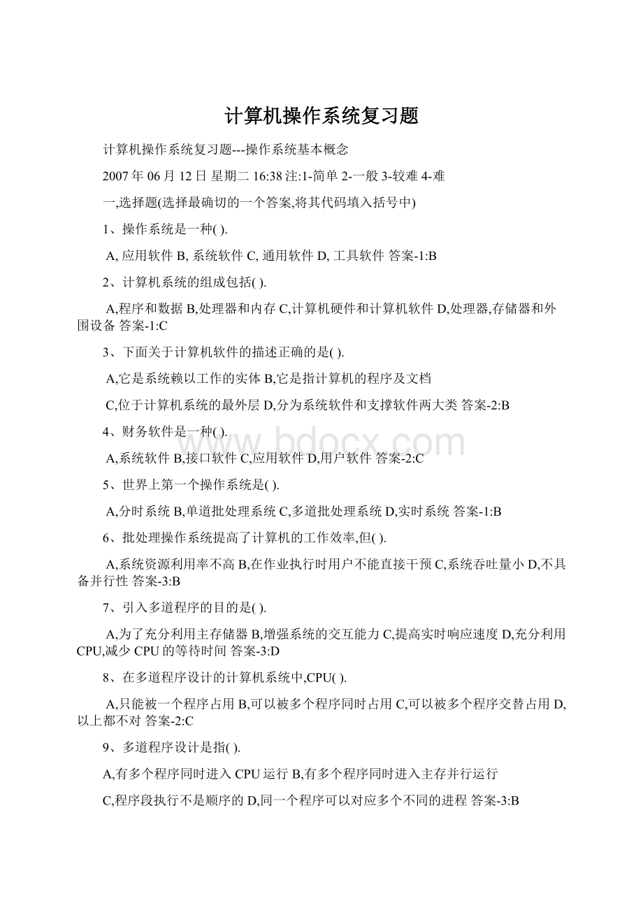 计算机操作系统复习题.docx_第1页