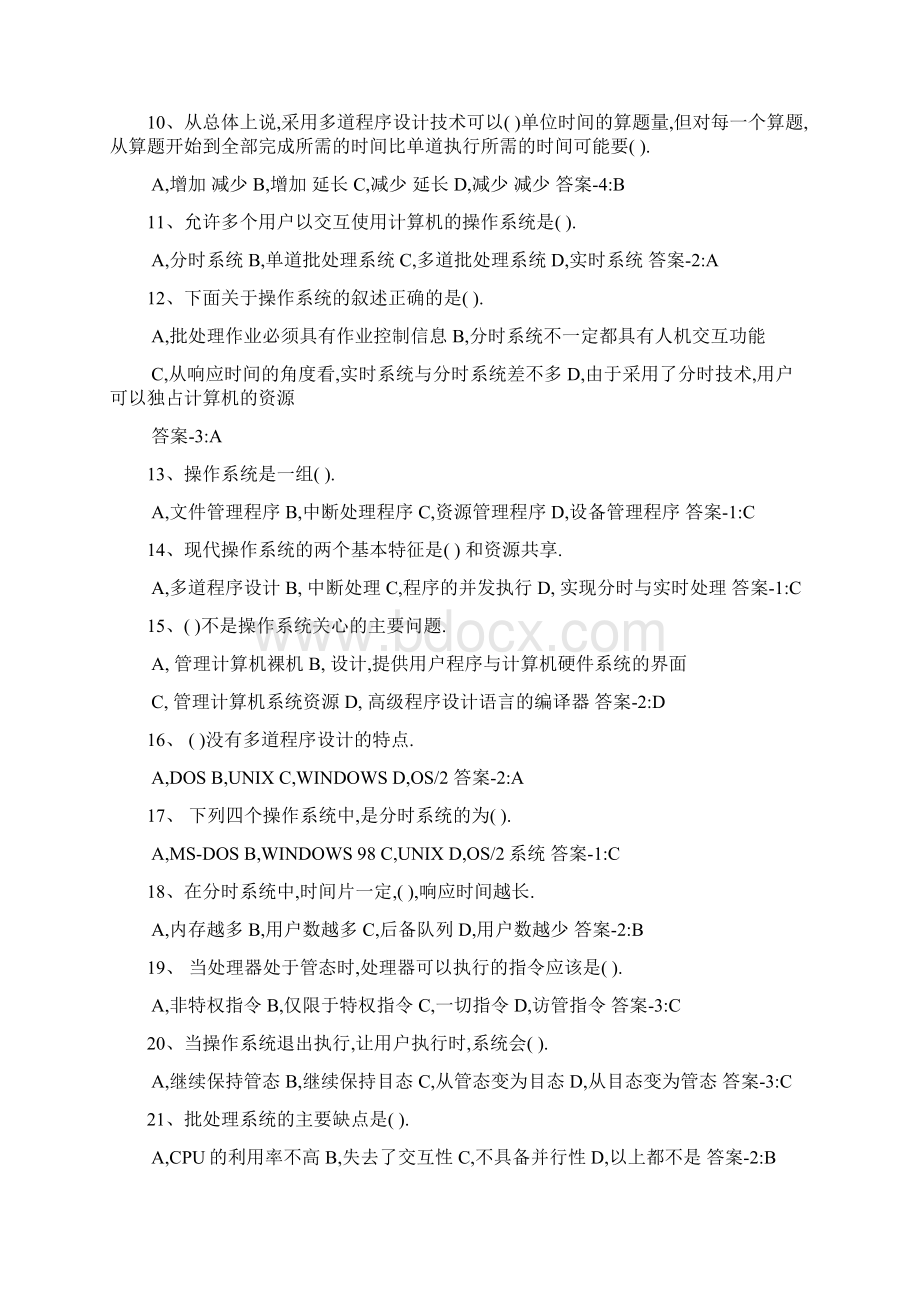 计算机操作系统复习题.docx_第2页