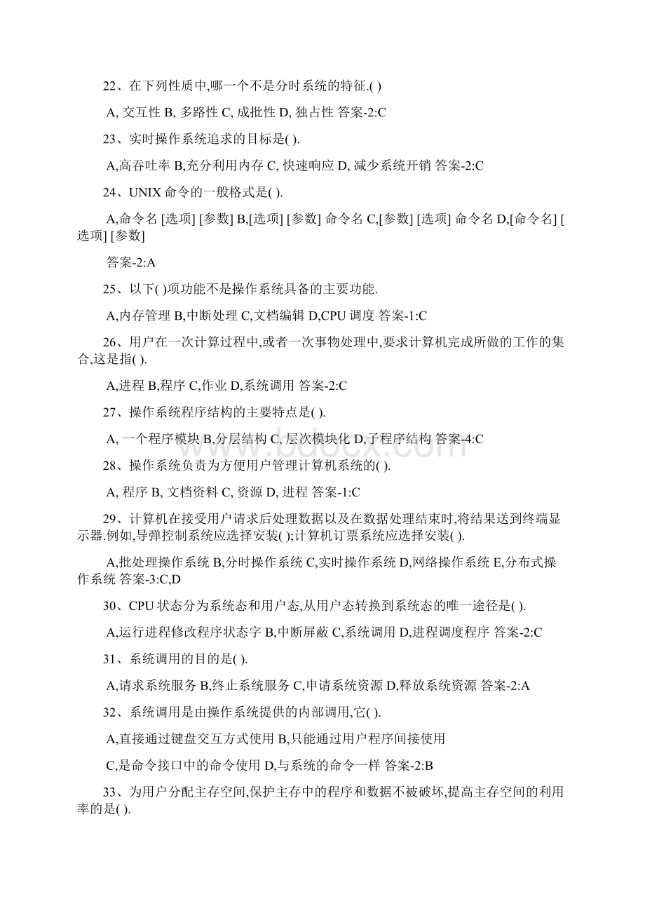 计算机操作系统复习题.docx_第3页