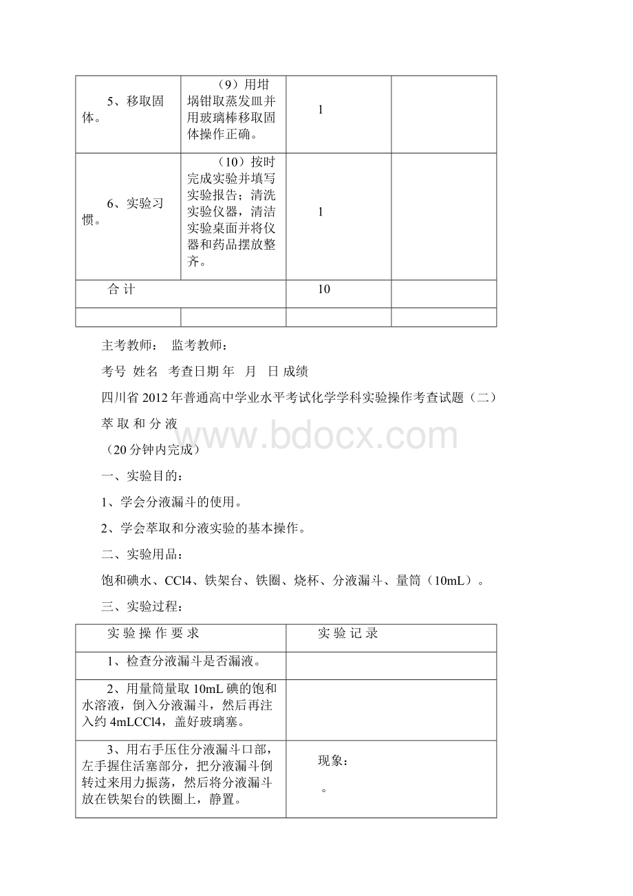 化学学科实验操作考查试题Word格式文档下载.docx_第3页