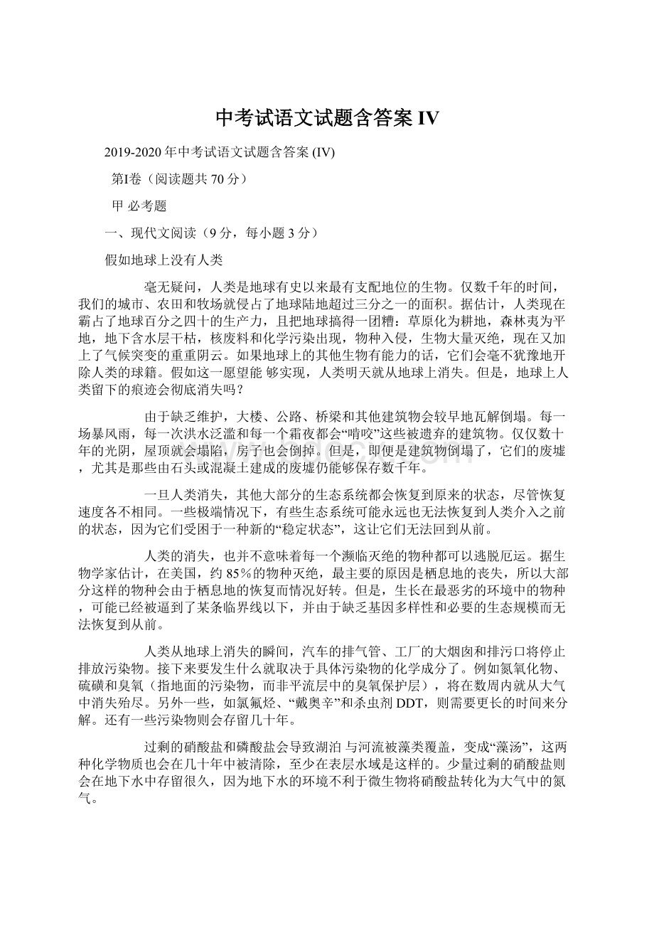 中考试语文试题含答案 IV.docx