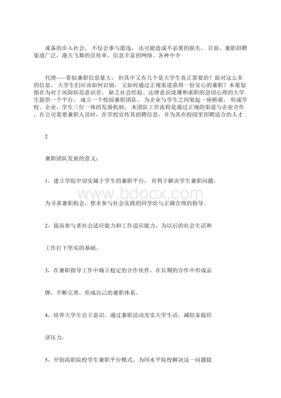 校园兼职平台营销策划书.docx_第3页