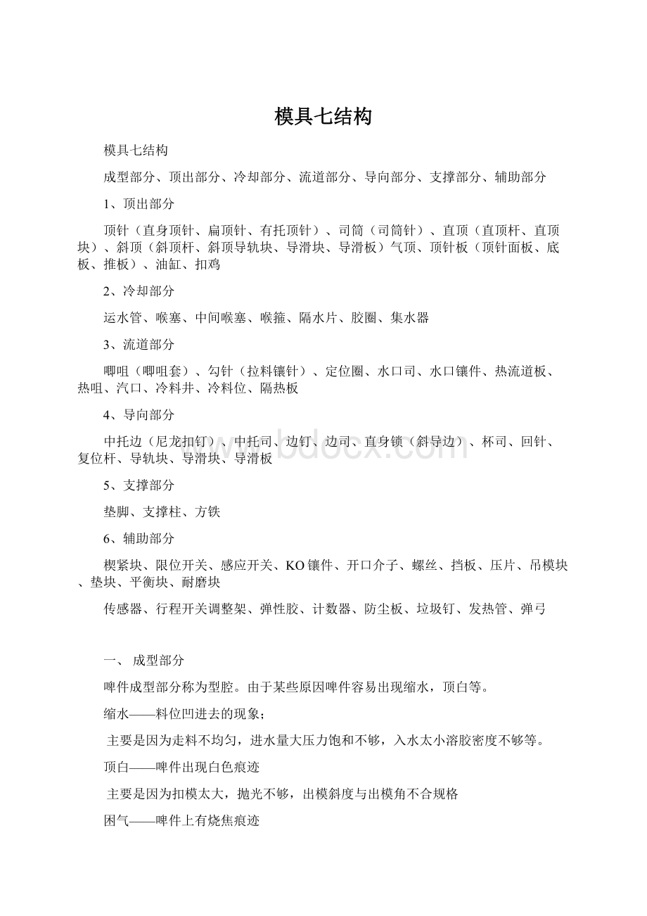 模具七结构Word下载.docx_第1页