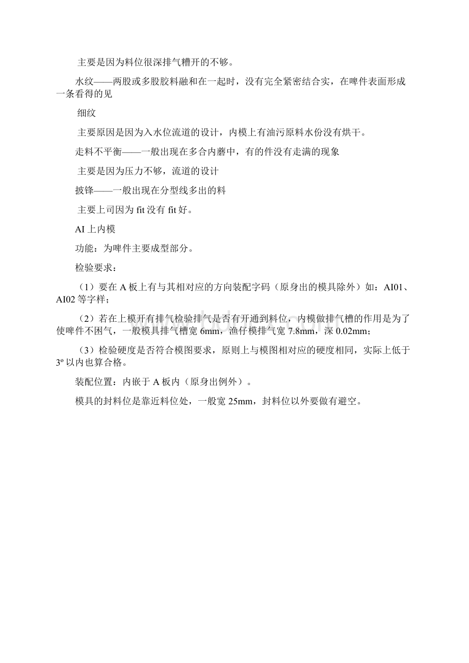 模具七结构Word下载.docx_第2页