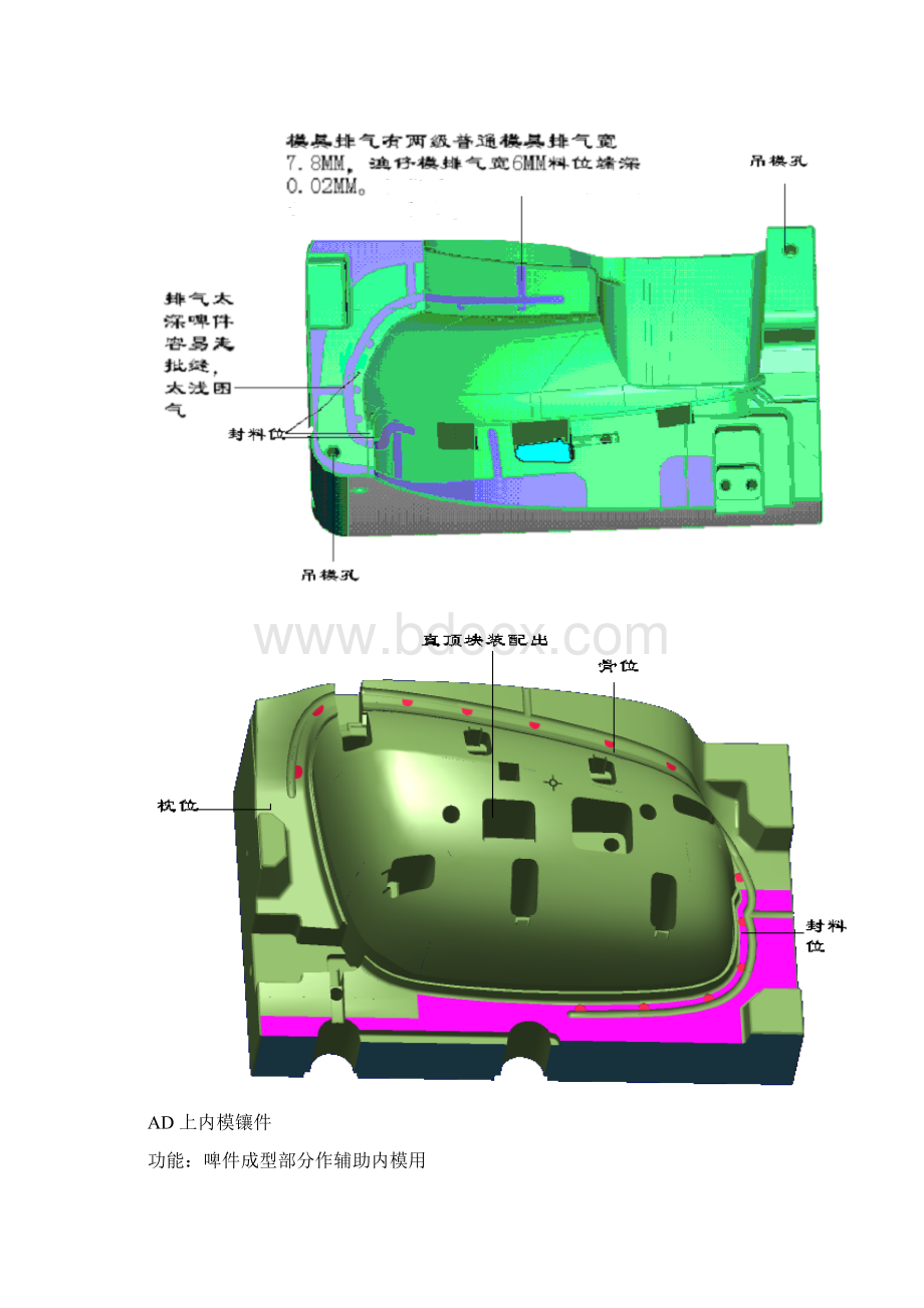 模具七结构.docx_第3页