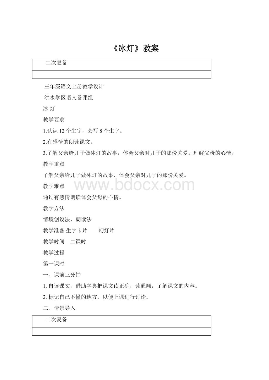 《冰灯》教案.docx_第1页