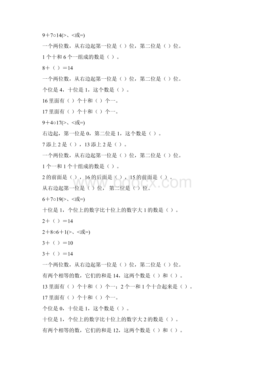 一年级数学上册期末填空题专项复习126Word格式文档下载.docx_第2页