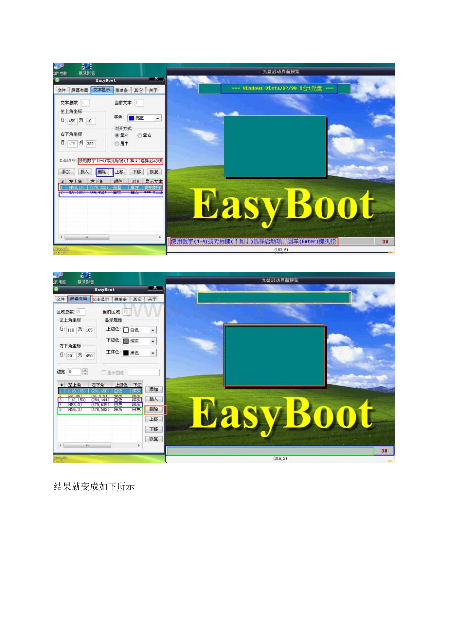 EasyBoot.docx_第3页