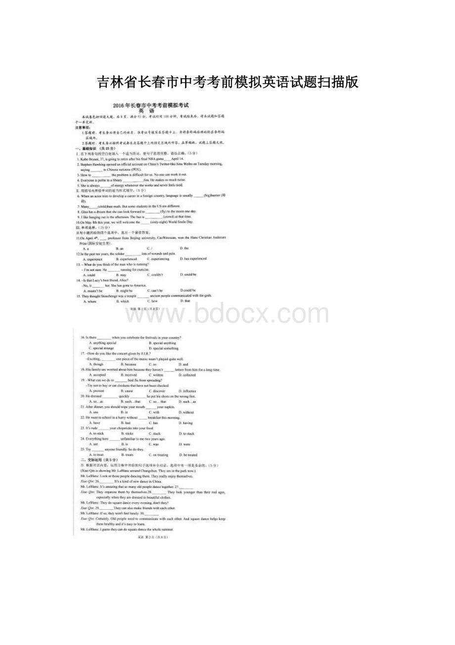 吉林省长春市中考考前模拟英语试题扫描版.docx