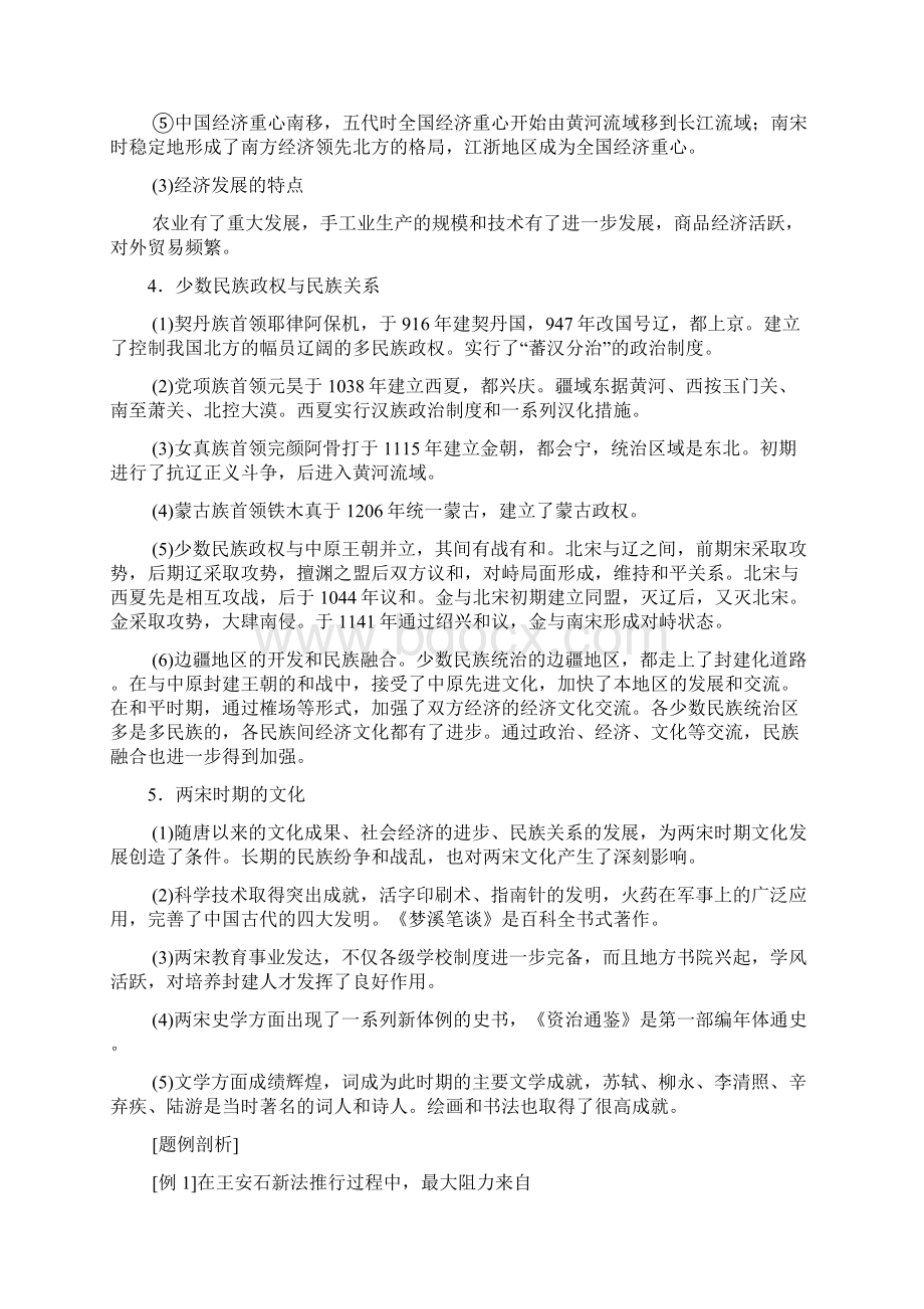 封建社会的继续发展和民族政权的并立.docx_第3页