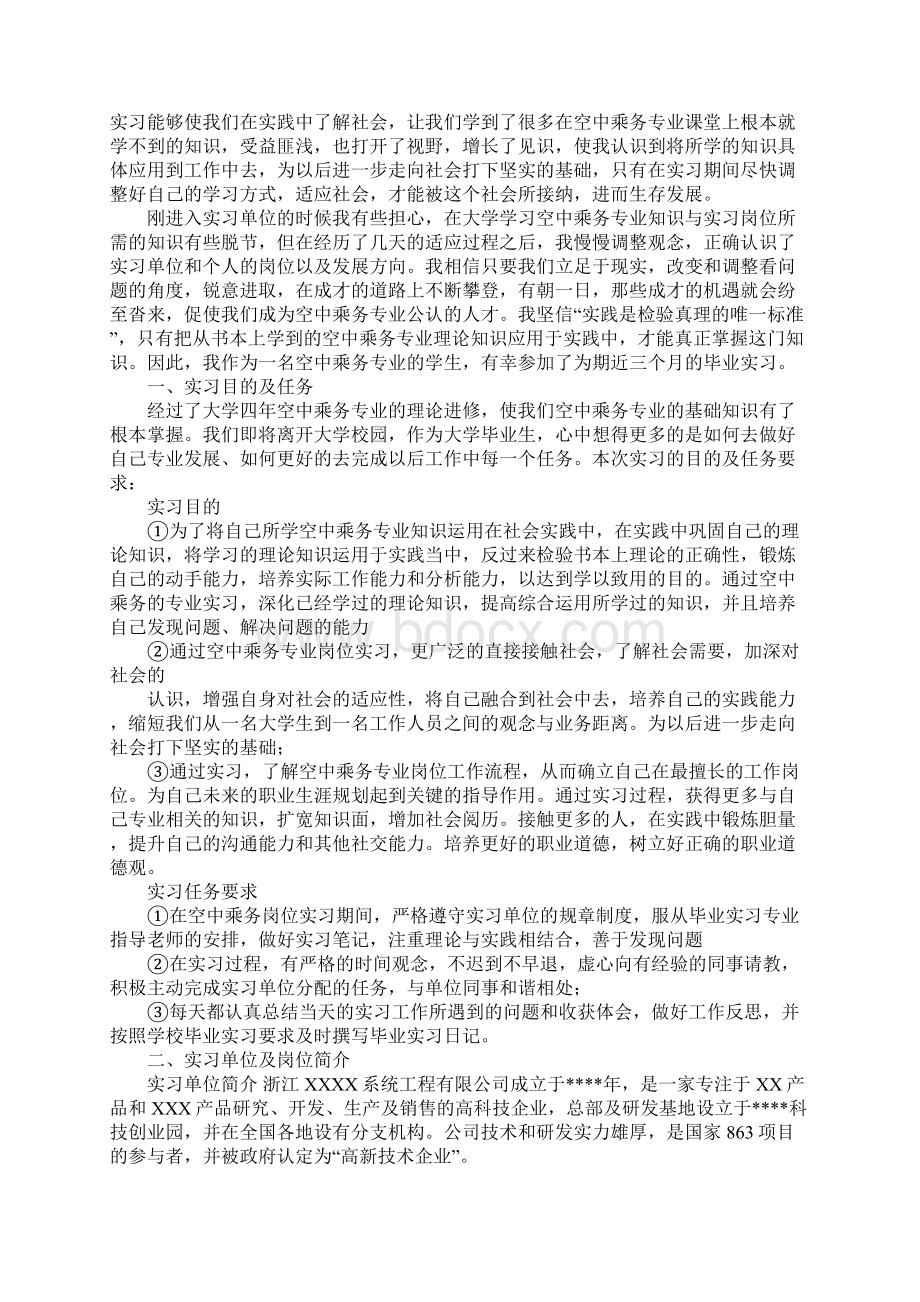 空少实习报告.docx_第2页