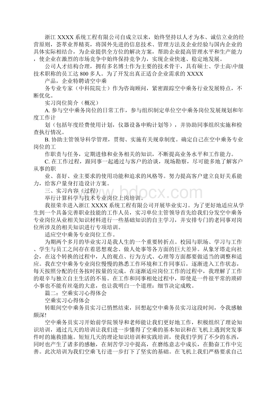 空少实习报告.docx_第3页